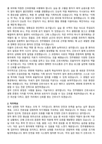 전주병원 간호사 직무수행계획서(+면접 기출질문 포함)-2