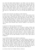 전주병원 간호사 직무수행계획서(+면접 기출질문 포함)-7