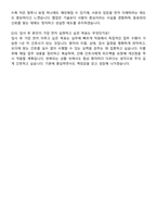 전주병원 간호사 직무수행계획서(+면접 기출질문 포함)-9
