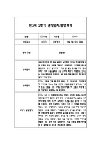 만3세 2학기 일상과 놀이 관찰일지 20명 40Page분량 (2학기 발달평가 첨부)-4