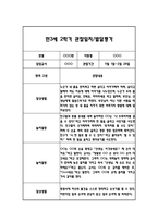 만3세 2학기 일상과 놀이 관찰일지 20명 40Page분량 (2학기 발달평가 첨부)-5