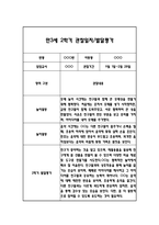 만3세 2학기 일상과 놀이 관찰일지 20명 40Page분량 (2학기 발달평가 첨부)-20