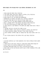 한화시스템[ICT] 구매 직무(2025 하반기 신입) 면접족보, 면접기출문제, 1분 스피치-1