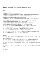 농협중앙회 일반(6급초급)_경기(경기·서울·인천) 2025면접기출, 면접족보-1