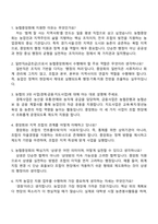농협중앙회 일반(6급초급)_경기(경기·서울·인천) 2025면접기출, 면접족보-2