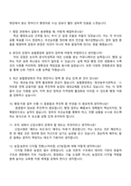 농협중앙회 일반(6급초급)_경기(경기·서울·인천) 2025면접기출, 면접족보-3