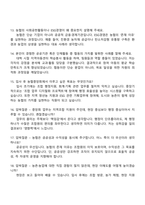 농협중앙회 일반(6급초급)_경기(경기·서울·인천) 2025면접기출, 면접족보-4