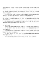 농협중앙회 일반(6급초급)_경기(경기·서울·인천) 2025면접기출, 면접족보-5