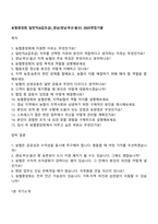 농협중앙회 일반직(6급초급)_경남(경남·부산·울산) 2025면접기출-1