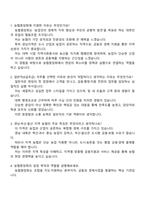 농협중앙회 일반직(6급초급)_경남(경남·부산·울산) 2025면접기출-2