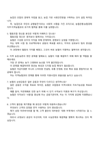 농협중앙회 일반직(6급초급)_경남(경남·부산·울산) 2025면접기출-3