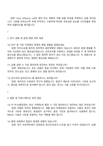 2025 코스맥스비티아이 R&I(패치연구) 직무 면접자료, 면접기출, 면접족보-3