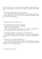 2025 코스맥스비티아이 R&I(패치연구) 직무 면접자료, 면접기출, 면접족보-4