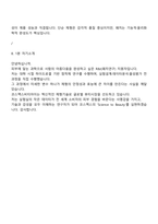2025 코스맥스비티아이 R&I(패치연구) 직무 면접자료, 면접기출, 면접족보-6
