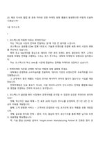 코스맥스(판교) 전략마케팅 2025년 하반기 신입 면접족보, 1분 스피치, 압박면접, 면접질문 및 답변, 2025면접기출-2