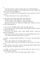 코스맥스(판교) 전략마케팅 2025년 하반기 신입 면접족보, 1분 스피치, 압박면접, 면접질문 및 답변, 2025면접기출-5