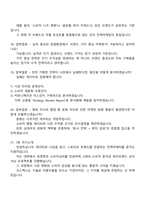 코스맥스(판교) 전략마케팅 2025년 하반기 신입 면접족보, 1분 스피치, 압박면접, 면접질문 및 답변, 2025면접기출-6