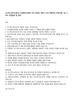 코스맥스바이오(판교) 국내영업마케팅 직무 2025년 하반기 신입 면접족보, 면접기출, 1분 스피치, 면접질문 및 답변-1
