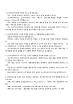 코스맥스바이오(판교) 국내영업마케팅 직무 2025년 하반기 신입 면접족보, 면접기출, 1분 스피치, 면접질문 및 답변-2