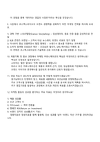 코스맥스바이오(판교) 국내영업마케팅 직무 2025년 하반기 신입 면접족보, 면접기출, 1분 스피치, 면접질문 및 답변-4