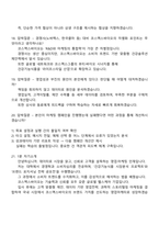 코스맥스바이오(판교) 국내영업마케팅 직무 2025년 하반기 신입 면접족보, 면접기출, 1분 스피치, 면접질문 및 답변-6