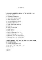 [여성교육론] 2025년 기말) 1 각 강의에서 가장 중요하다고 생각되는 문장 혹은 개념을 2개를 제시 그 문장을 선택한 이유를 한 문단씩 쓰시오 2 여성주의 교육자에게 어떤 자질이 필요한가 자신의 경험에 기초하여 부적합한 사례를 들고 어떤 점에서 부적합한지 이를 발전시키기 위해서는 무엇이 필요한지-2