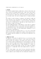 SPC Logistics 제조관리 자기소개서 및 예상 면접 질문과 답변-3