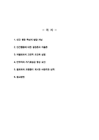 [인간행동과사회환경] 방송통신대 기말과제) 인간의 신체와 신경의 구조 행동 그리고 행동의 특성이 일정한 방향으로 변화되고 유형화되는 과정을 무엇이라고 하는지 한 단어로 작성하시오-2