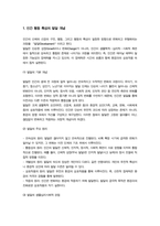 [인간행동과사회환경] 방송통신대 기말과제) 인간의 신체와 신경의 구조 행동 그리고 행동의 특성이 일정한 방향으로 변화되고 유형화되는 과정을 무엇이라고 하는지 한 단어로 작성하시오-3