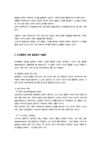 [인간행동과사회환경] 방송통신대 기말과제) 인간의 신체와 신경의 구조 행동 그리고 행동의 특성이 일정한 방향으로 변화되고 유형화되는 과정을 무엇이라고 하는지 한 단어로 작성하시오-4