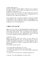 [인간행동과사회환경] 방송통신대 기말과제) 인간의 신체와 신경의 구조 행동 그리고 행동의 특성이 일정한 방향으로 변화되고 유형화되는 과정을 무엇이라고 하는지 한 단어로 작성하시오-6