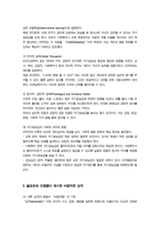 [인간행동과사회환경] 방송통신대 기말과제) 인간의 신체와 신경의 구조 행동 그리고 행동의 특성이 일정한 방향으로 변화되고 유형화되는 과정을 무엇이라고 하는지 한 단어로 작성하시오-9