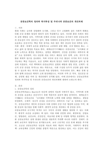 공중보건학의 정의와 복지 특성 및 우리나라 공중보건의 개선과제-2