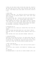 공중보건학의 정의와 복지 특성 및 우리나라 공중보건의 개선과제-3
