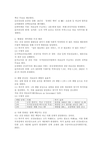 공중보건학의 정의와 복지 특성 및 우리나라 공중보건의 개선과제-4