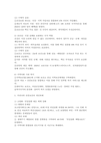 공중보건학의 정의와 복지 특성 및 우리나라 공중보건의 개선과제-5
