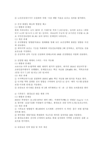 공중보건학의 정의와 복지 특성 및 우리나라 공중보건의 개선과제-6