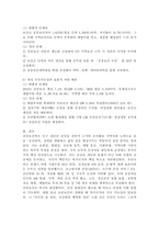 공중보건학의 정의와 복지 특성 및 우리나라 공중보건의 개선과제-7