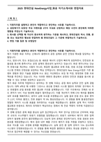 2025 현대건설 NewEnergy사업_화공 자기소개서와 면접자료-1