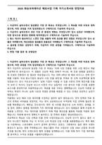 2025 화승코퍼레이션 해외사업 기획 자기소개서와 면접자료-1
