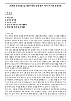 2025년 신라호텔 3급_경영지원직 공채 합격 자기소개서와 면접자료-1