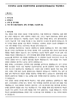 국민대학교 글로벌 창업벤처대학원 글로벌창업경영MBA전공 학업계획서-1