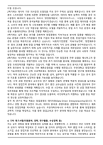 국민대학교 글로벌 창업벤처대학원 글로벌창업경영MBA전공 학업계획서-4