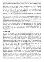 도루코 제품디자인(면도기) 직무 자기소개서와 면접자료-2