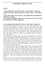 숭의여자대학교 보건행정과 자기소개서-1