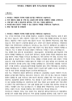 아이센스 구매관리 합격 자기소개서와 면접자료-1