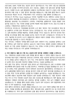 아이센스 구매관리 합격 자기소개서와 면접자료-2