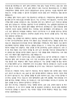 아이센스 구매관리 합격 자기소개서와 면접자료-4