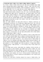 아이센스 구매관리 합격 자기소개서와 면접자료-5