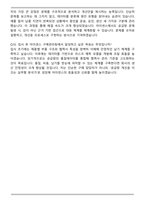 아이센스 구매관리 합격 자기소개서와 면접자료-8
